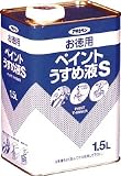 [4450892]アサヒペン　お徳用ペイントうすめ液Ｓ１．５Ｌ 571144