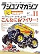 ラジコンマガジン 2018年11月号