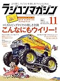 ラジコンマガジン 2018年11月号