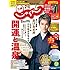 九州じゃらん 2020年2月号