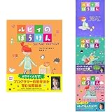 ルビィのぼうけんシリーズ 全4冊セット