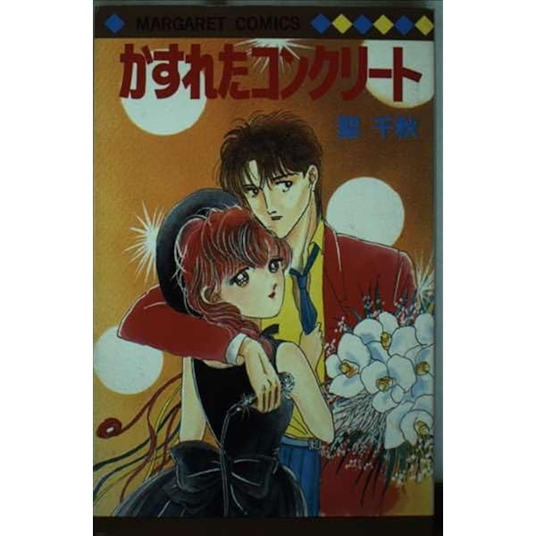 Amazon.co.jp: トライアンフで誘ってよ : 聖 千秋: 本