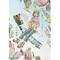 草子ブックガイド 2 (モーニングKC)