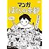 スケラッコ「マンガ ぼくらの京都」