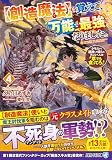 【創造魔法】を覚えて、万能で最強になりました。: クラスから追放した奴らは、そこらへんの草でも食ってろ! (4) (アルファライト文庫)