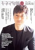 キネマ旬報 2021年8月上旬号 No.1871