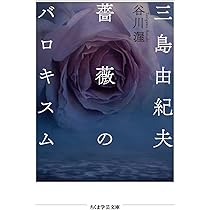 三島由紀夫　関連本バラ売り不可　6冊まとめ売り 三島由紀夫 関連本バラ売り不可 6冊まとめ売り - メルカリ