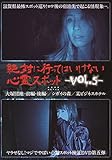 ��΂ɍs���Ă͂����Ȃ��S��X�|�b�g Vol.5