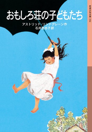 おもしろ荘の子どもたち