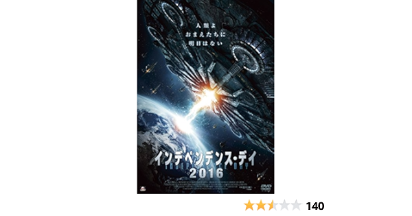 Amazon インデペンデンス デイ16 Dvd 映画