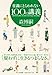 常識にとらわれない100の講義 常識にとらわれない100の講義