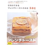 大人のパンケーキ フレンチトースト 木村 幸子 本 通販 Amazon