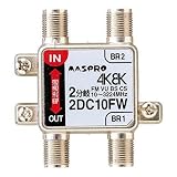 マスプロ電工:4K・8K衛星放送 3224MHz対応 双方向 VU・BS・CS 2分岐器 型式:2DC10FW
