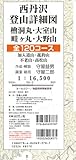 西丹沢登山詳細図ー檜洞丸・大室山・畦ケ丸・大野山 全120コースー