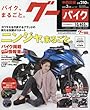 GooBike (グーバイク)中四国版 2018年 03 月号 [雑誌]