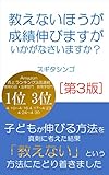 教えないほうが　成績伸びますが　いかがなさいますか？