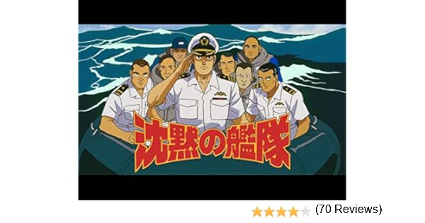 報奨金 誇張する 元の 沈黙 の 艦隊 Amazon プライム ビデオ Locationmapjapan Com