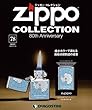 ジッポー コレクション 78号 [分冊百科] (ジッポーライター付)