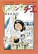 じゃりン子チエ【新訂版】 ： 7 (アクションコミックス)