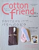 Cotton friend (コットンフレンド) 2007年 09月号 [雑誌]