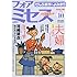 フォアミセス2016年10月号