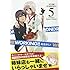 高津カリノ「WEB版 WORKING!!(5)初回限定特装版」