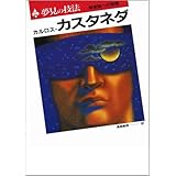 夢見の技法: 超意識への飛翔