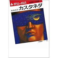 意識への回帰: 内からの炎 | カルロス・カスタネダ, Carlos Castaneda