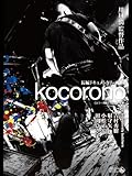 kocorono kocorono