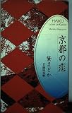 京都の恋
