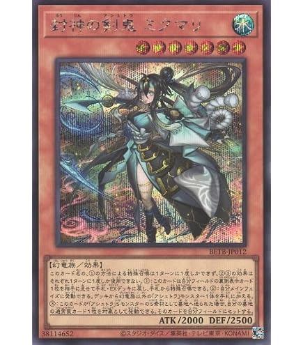 Amazon.co.jp: 遊戯王カード BETB-JP040 鬼神 水子守命 （プリズマ