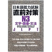 日本語能力試験直前対策 N2 文字・語彙・文法 | 日本語能力試験