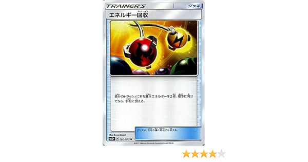 新品未使用 エネルギーリサイクル エネルギー回収 ポケモンカード 学習装置 238cc300 大感謝価格 Temp Irentcarrental Com