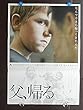 ypo76) 洋画：劇場映画ポスター【父、帰る　】　2003年　監督： アンドレイ・ズビャギンツェフ 出演： イワン・ドブロヌラヴォフ ウラジーミル・ガーリン zvrashchenie