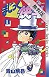 まじっく快斗（１）【期間限定　無料お試し版】 (少年サンデーコミックス)