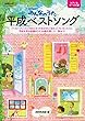 NHKみんなのうた 平成ベストソング (NHK出版オリジナル楽譜シリーズ)