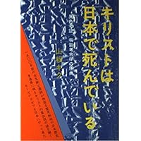 新装版 光りは東方より | 山根菊子 |本 | 通販 | Amazon