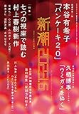 新潮2023年06月号