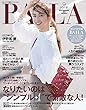 コンパクト版 2018年 09 月号 [雑誌]: BAILA (バイラ)増刊