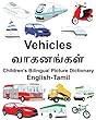 English-Tamil Vehicles Children's Bilingual Picture Dictionary
