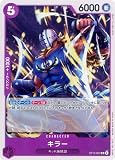 ワンピースカードゲーム ST10-007 キラー (C コモン) アルティメットデッキ “三船長”集結【ST-10】