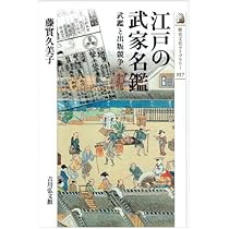 大江戸図鑑 武家編 大江戸図鑑 武家編