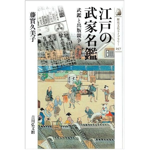 【中古】 勤番武士の江戸滞在記 国枝外右馬江戸詰中日記/勉誠社/岩淵令治 勤番武士の江戸滞在記: 国枝外右馬江戸詰中日記 | 岩淵令治 |本