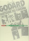 ゴダ-ル/映画史 (1)