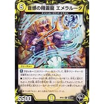 (未使用･未開封品)　デュエルマスターズ新7弾/DMRP-07/G1/R/音感の精霊龍 エメラルーダ bt0tq1u 音感の精霊龍 エメラルーダ(DMRP07 G1/G5)｜デュエマ通販サイト