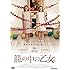 籠の中の乙女(DVD)