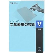 よくわかる文章表現の技術 1~5セット（絶版）、1と2は新版です(比較的綺麗) よくわかる文章表現の技術 1 表現・表記編 新版 | 石黒 圭 |本 | 通販
