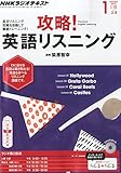 NHK ラジオ 攻略!英語リスニング 2015年 01月号 [雑誌]