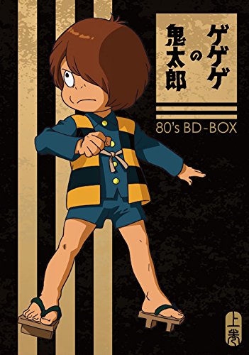 ゲゲゲの鬼太郎」80's BD-BOX 上巻 | 水木しげる | ORICON NEWS