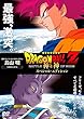 ドラゴンボールZ 神と神 スペシャル・エディション [レンタル落ち]